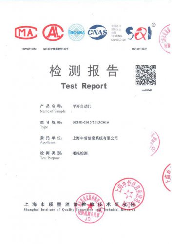 平開自動(dòng)門檢查報(bào)告